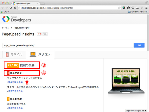 PageSpeed Insightsキャプチャ