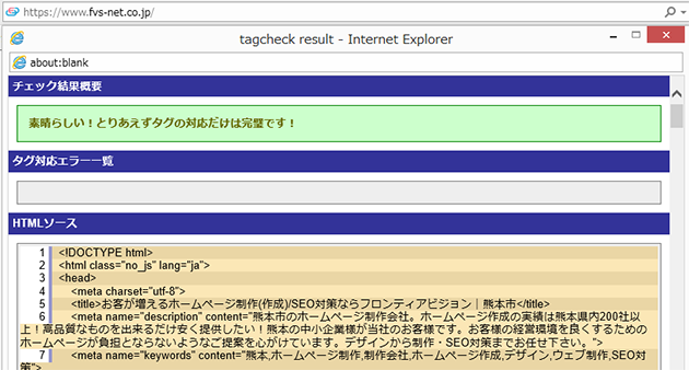 弊社トップページはエラーなしです！もちろん内部ページも！