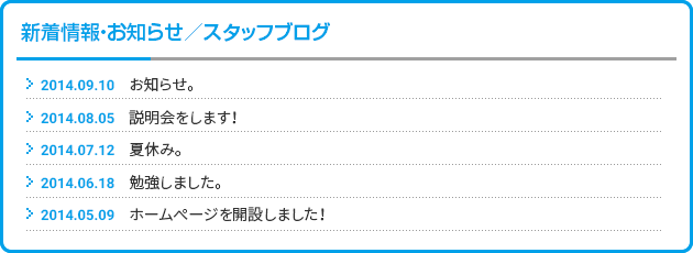 新着情報サンプル