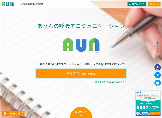 AUN（あうん）