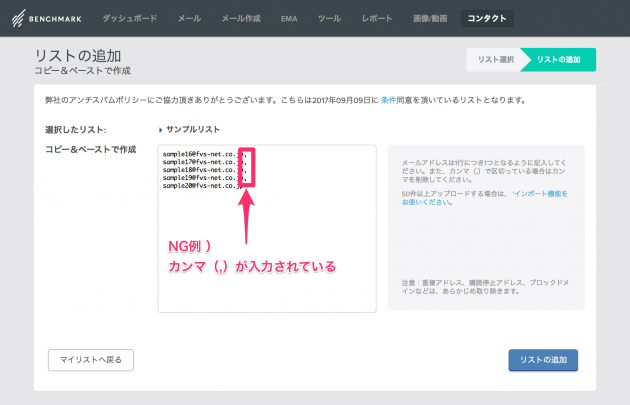 リストの追加→NG-2