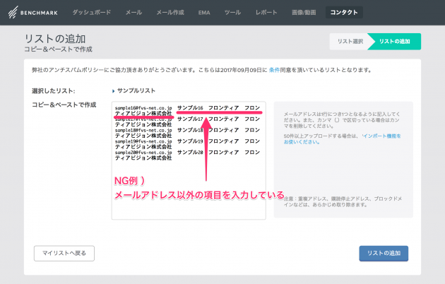 リストの追加→NG-1