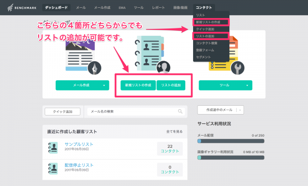 ダッシュボード→リストの追加