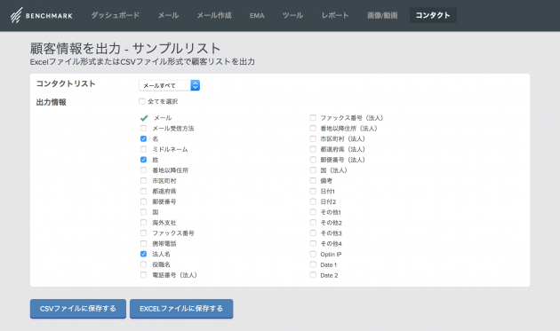 Excel形式でダウンロード→項目選択