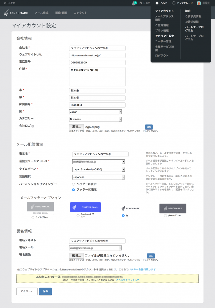 マイアカウント設定→情報入力後