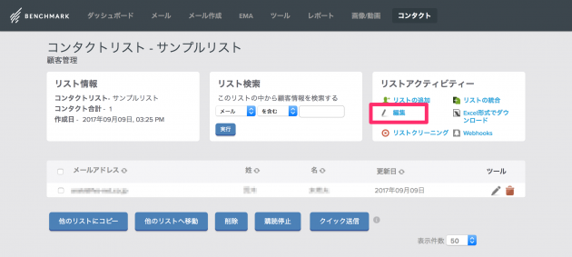 コンタクトリスト→編集