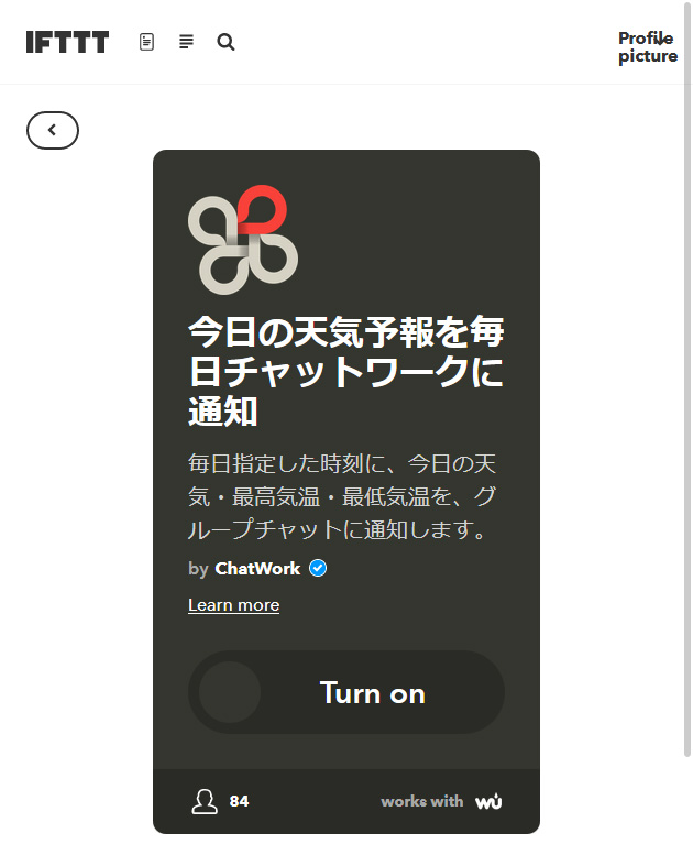 IFTTTでチャットワークに天気予報設定画面