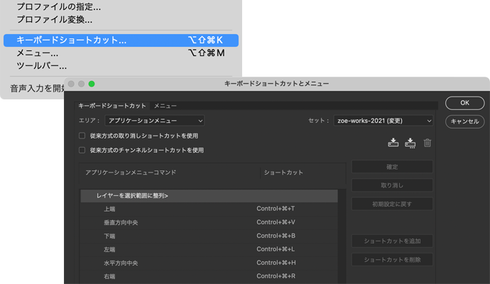 Photoshopショートカット設定