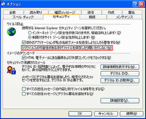 Outlook Expressで添付ファイルが開けない場合の対処法 Windows Xp トラブルシューティング フロンティアビジョンスタジオ