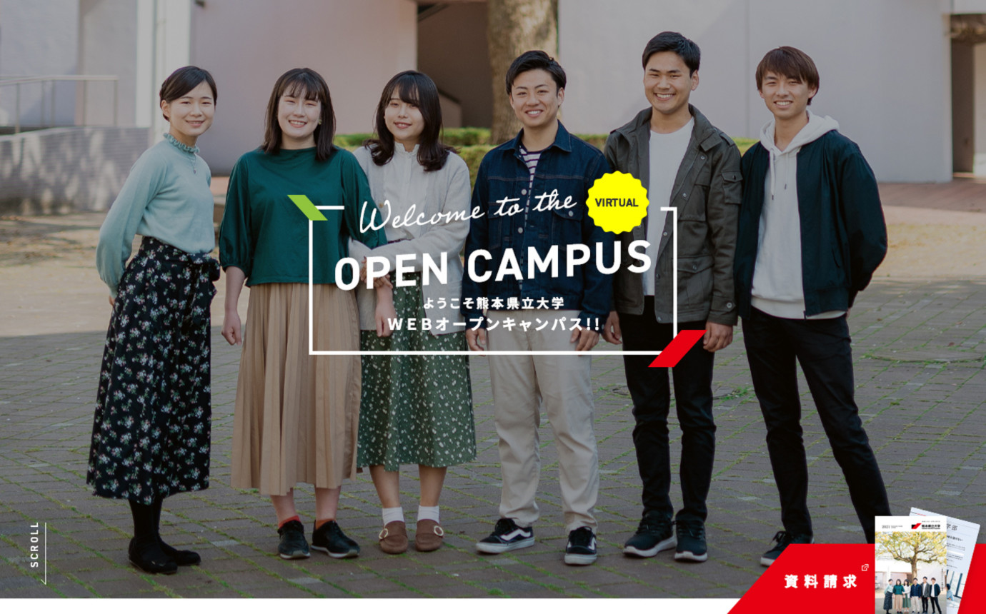 公立大学法人熊本県立大学 Webオープンキャンパス フロンティアビジョン 株