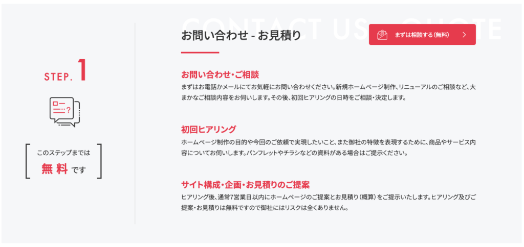 アルサーガパートナーズ・ホームページ制作の流れ_初回打ち合わせまで