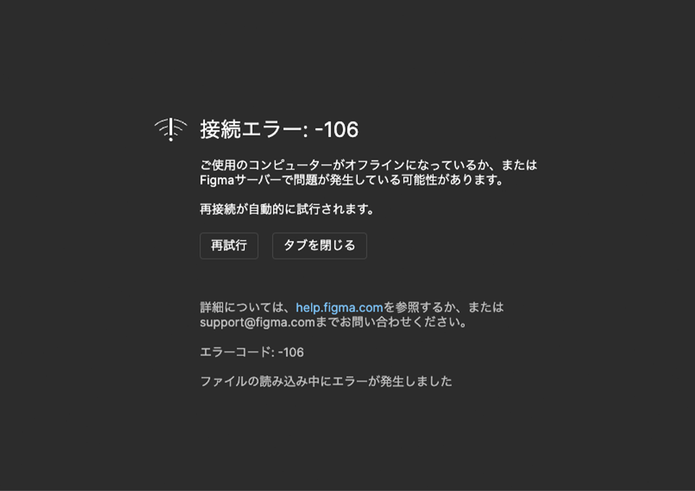 Figmaのオフライン警告の表示