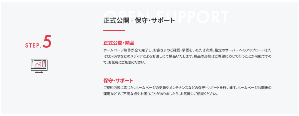 アルサーガパートナーズ・ホームページ制作の流れ_運用