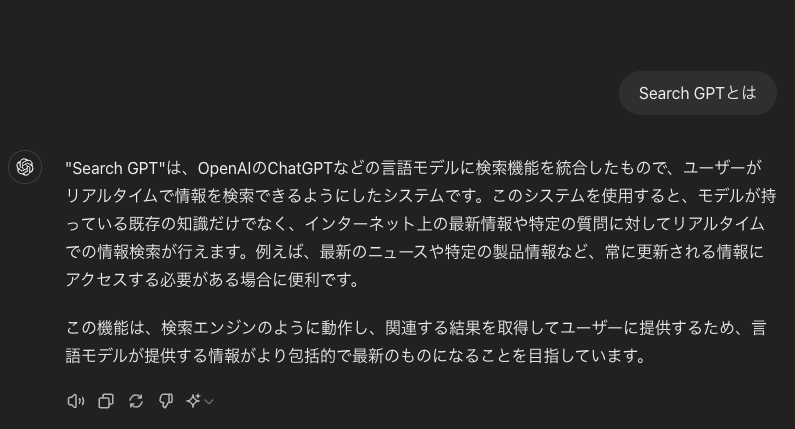 ChatGPTによるSearchGPTの回答